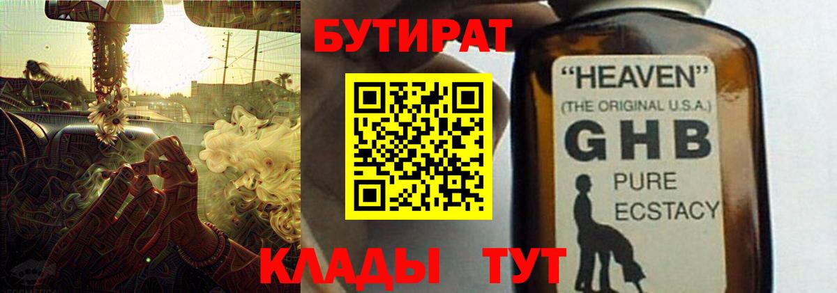 Бутират GHB  Вход с VPN  Протвино 