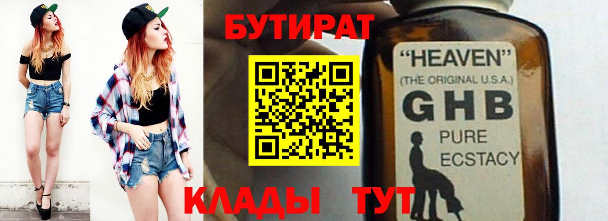 Бутират буратино Протвино