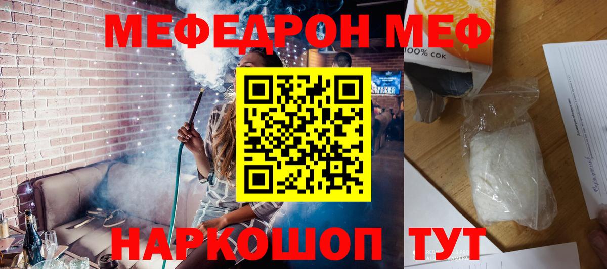МЕФ  МЕФ мяу мяу  Мефедрон мяу мяу  Вход с VPN  Протвино 