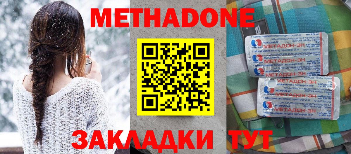 Протвино  МЕТАДОН methadone  Вход с VPN 